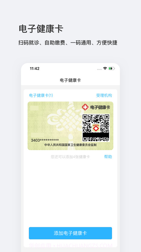 讯飞医生截图2 讯飞医生截图2