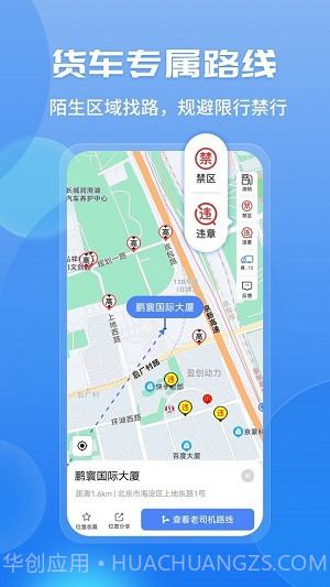 车旺大卡8.3.0版本截图1