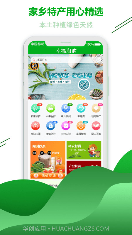 幸福淘购截图3 幸福淘购截图3