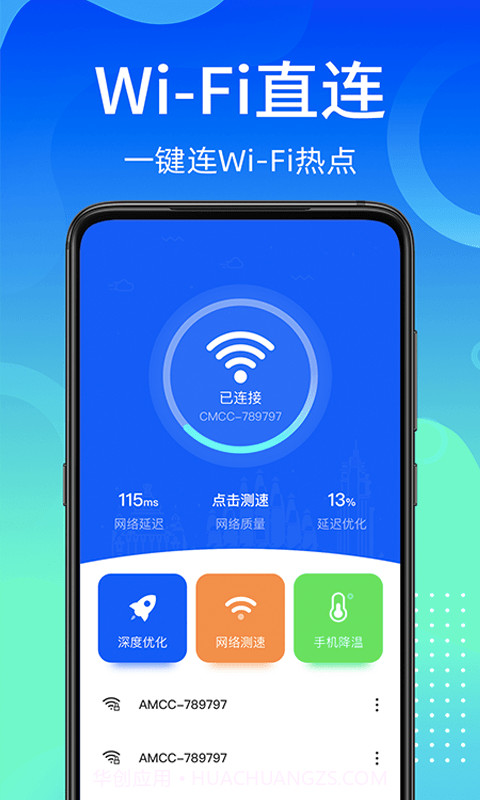 闪电WiFi快连手机版截图1 闪电WiFi快连手机版截图1