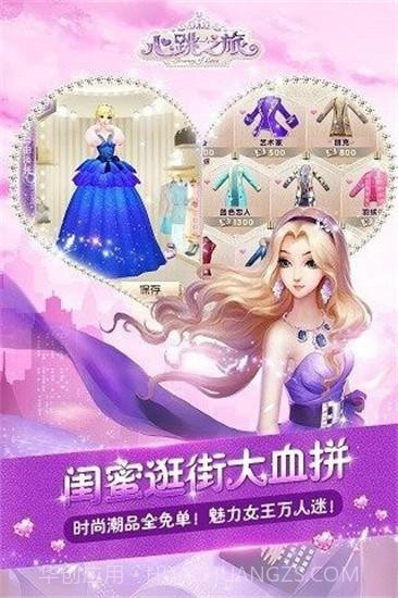 心跳之旅截图3 心跳之旅截图3