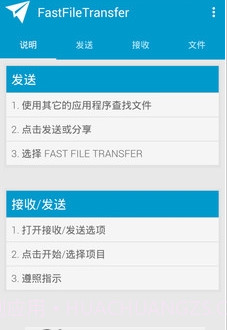 文件传输Fast File Transfer截图3