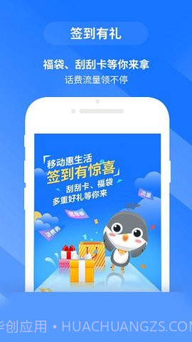 移动惠生活免费版截图2 移动惠生活免费版截图2