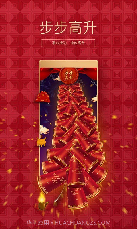 吉祥鞭炮截图3 吉祥鞭炮截图3