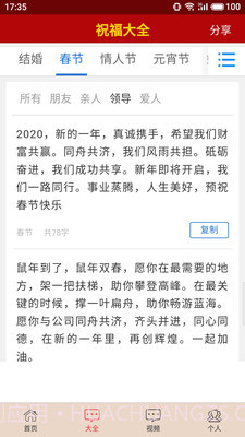 节日祝福大全截图1