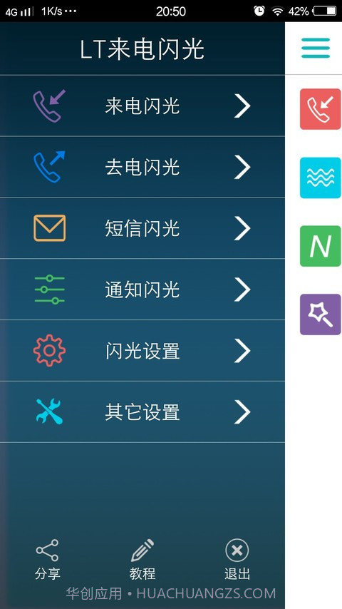 LT来电闪光截图1 LT来电闪光截图1