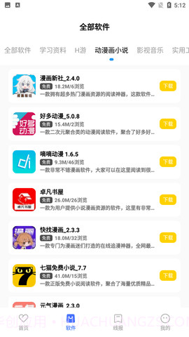 小阳软件库截图1 小阳软件库截图1