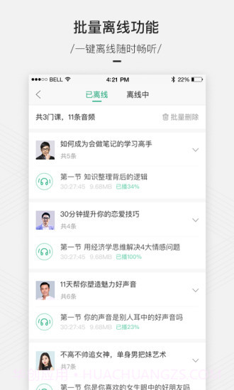 百度传课截图3 百度传课截图3