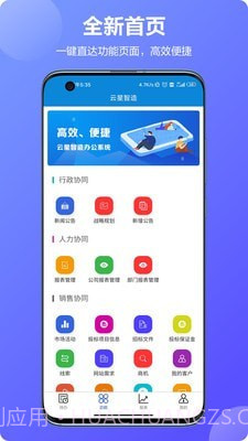 云星智造截图1
