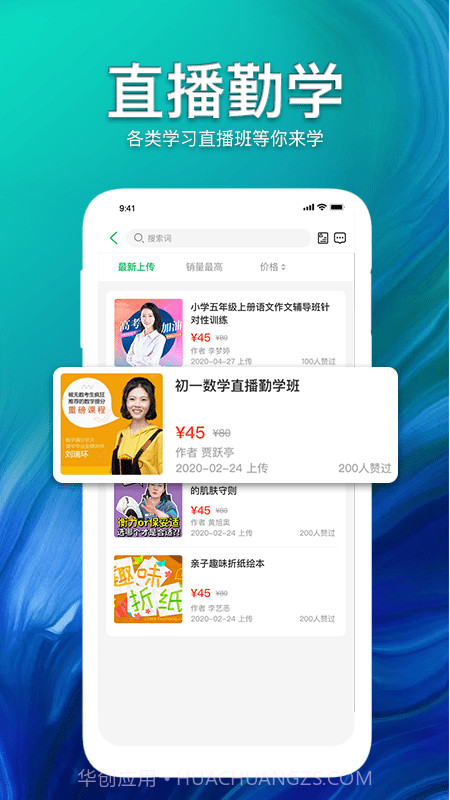 大搜E课截图1 大搜E课截图1