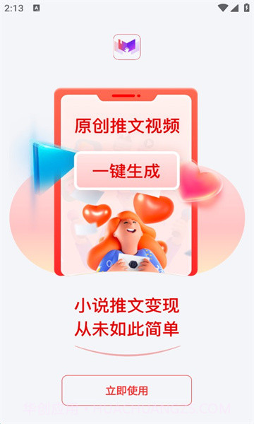 推文助手截图3 推文助手截图3