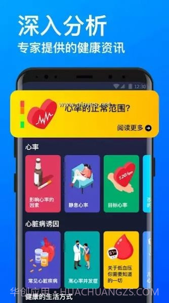 心率监测器截图3 心率监测器截图3