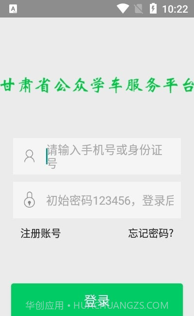 甘肃学驾截图2