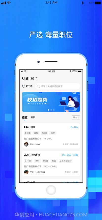 校招通招聘截图3