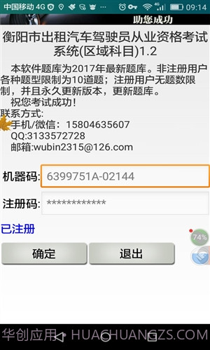 衡阳市出租车区域考试科目截图2 衡阳市出租车区域考试科目截图2