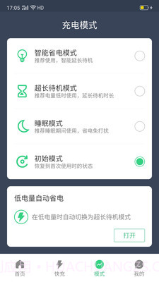 趣充电截图3 趣充电截图3