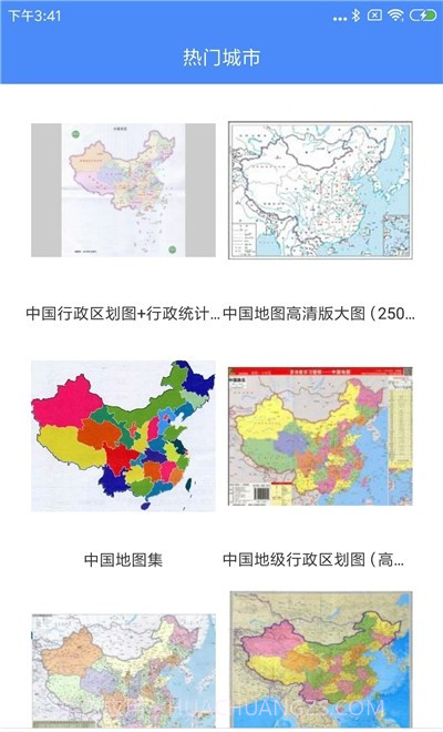 高清中国地图册截图3