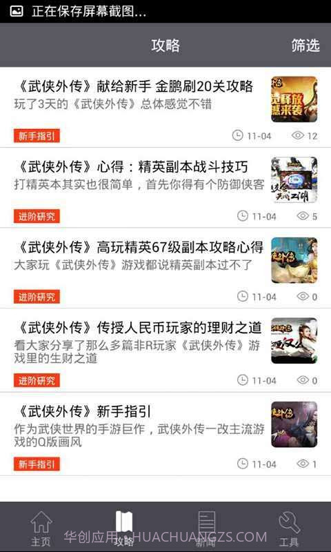 武侠外传攻略礼包助手截图4