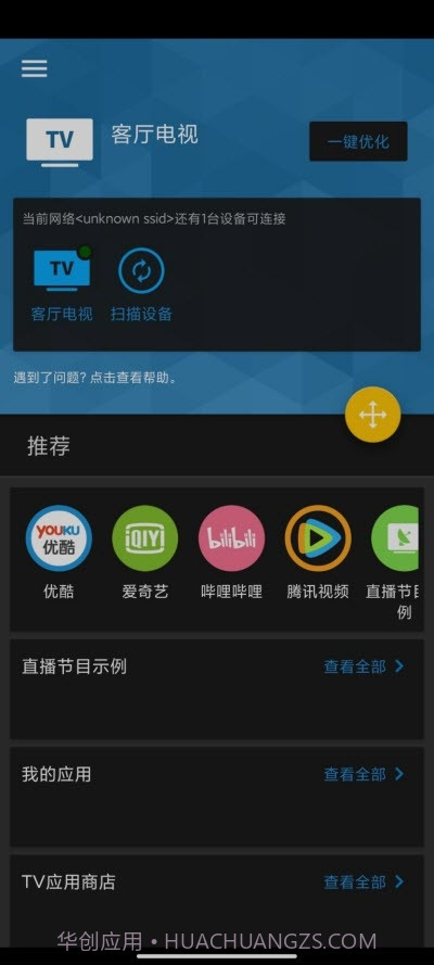 好连遥控无广告清爽版截图2 好连遥控无广告清爽版截图2
