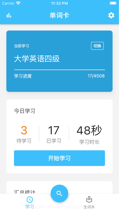单词卡截图1 单词卡截图1