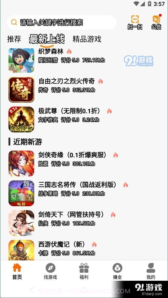 星凡游戏盒子截图2