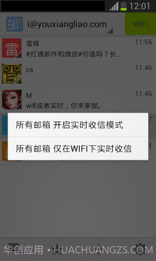 邮箱聊截图5 邮箱聊截图5