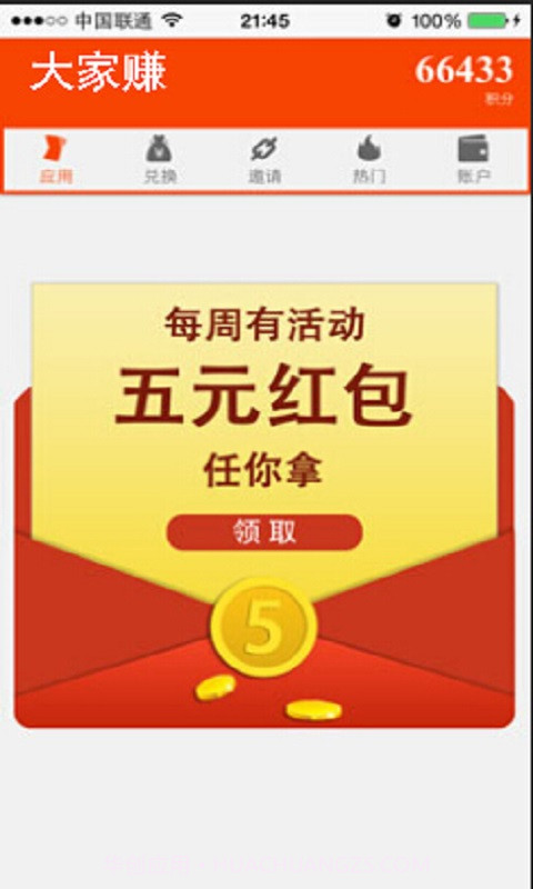 大家赚截图1 大家赚截图1