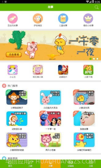 儿童在线听故事截图2 儿童在线听故事截图2