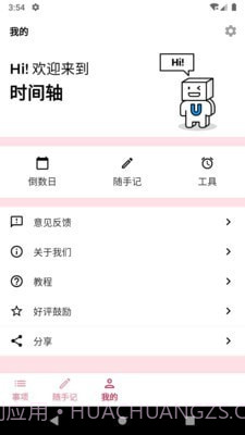 时间轴截图4 时间轴截图4