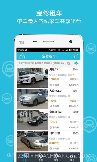 宝驾租车截图1