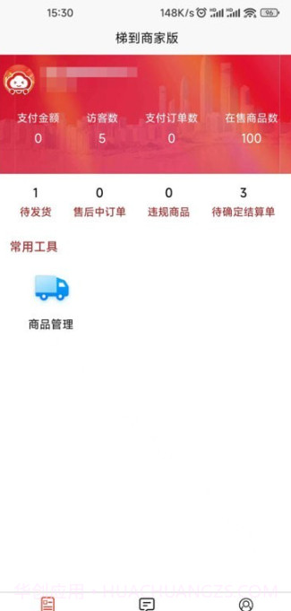 梯到商家版截图3 梯到商家版截图3