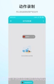 屏幕动作录制器截图1 屏幕动作录制器截图1