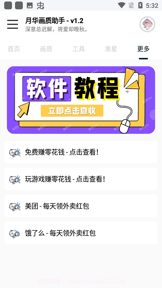 月华画质助手截图4 月华画质助手截图4