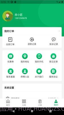 房小匠截图4 房小匠截图4