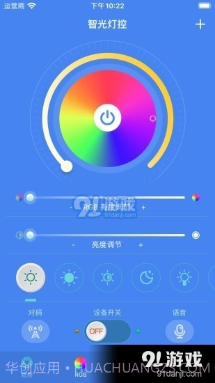 智光灯控截图2 智光灯控截图2