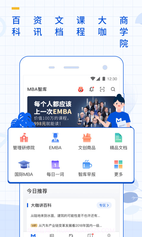 MBA智库截图2