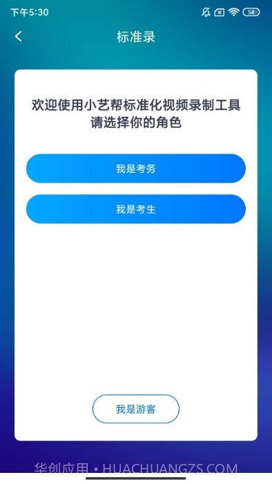 标准录截图4 标准录截图4