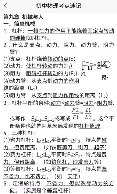 学高中物理截图3 学高中物理截图3