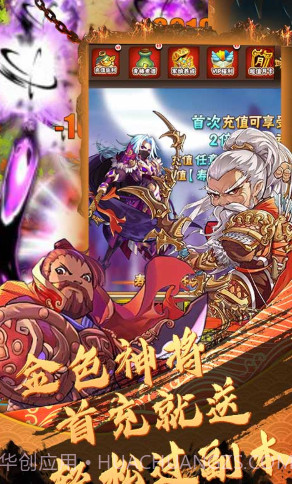 闪将三国1元月卡版V3.69 截图4 闪将三国1元月卡版V3.69 截图4