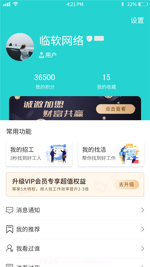 易工无忧截图3 易工无忧截图3