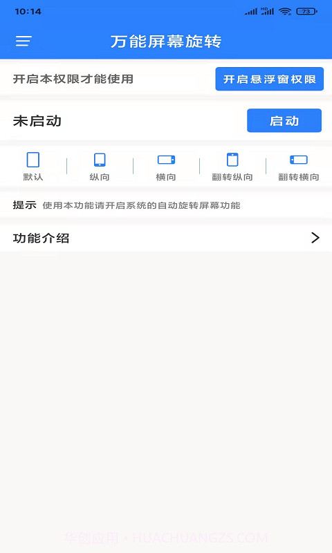 万能屏幕旋转截图1 万能屏幕旋转截图1