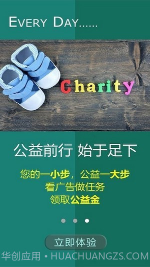 公益健步截图2 公益健步截图2