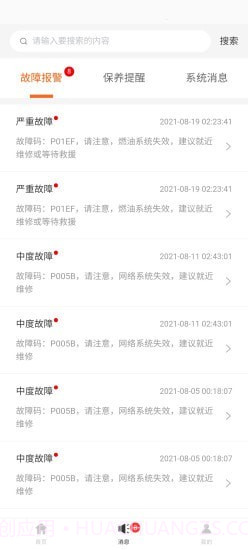 瑞途用车截图2 瑞途用车截图2