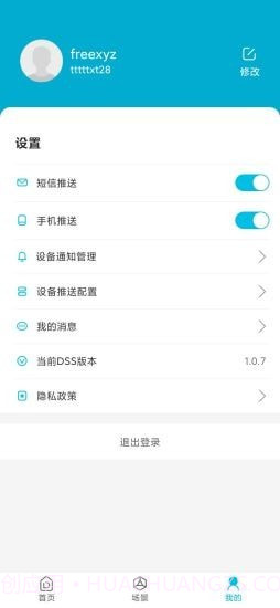 DSS截图4 DSS截图4