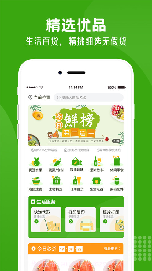 有榜生活截图2 有榜生活截图2