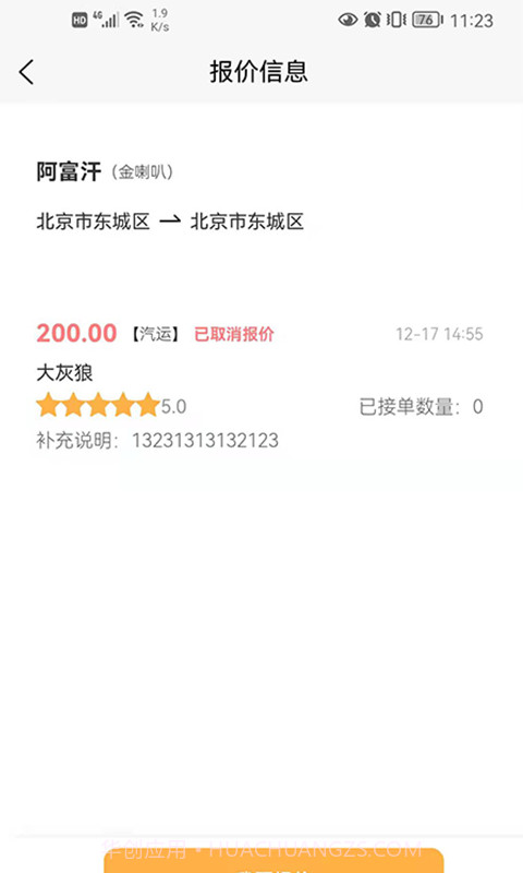 百速达宠物托运截图2