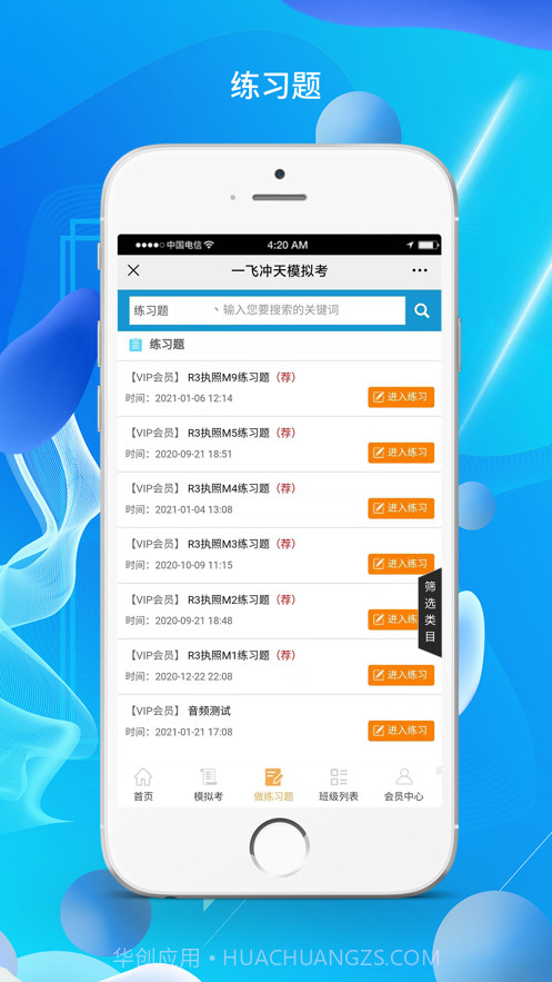 一飞冲天模拟考截图1