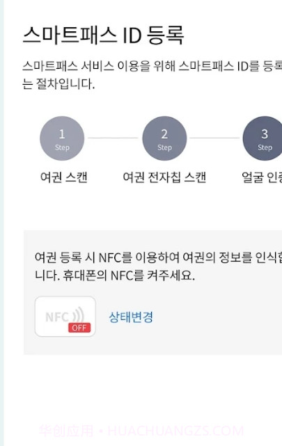 ICN SMARTPASS截图3 ICN SMARTPASS截图3