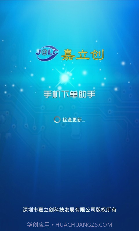 嘉立创截图2 嘉立创截图2