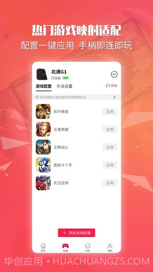 北通手柄截图3 北通手柄截图3